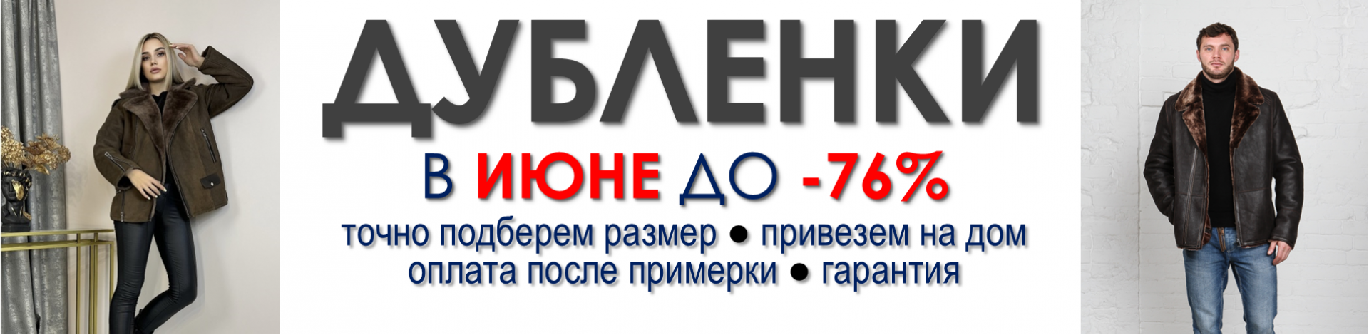 Дубленки SALE